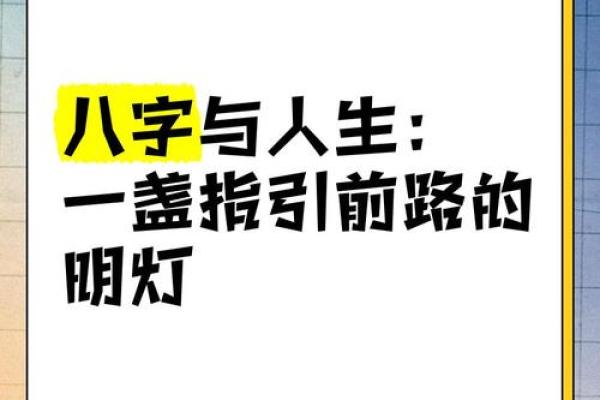 如何用梦见算八字分析人生状况？