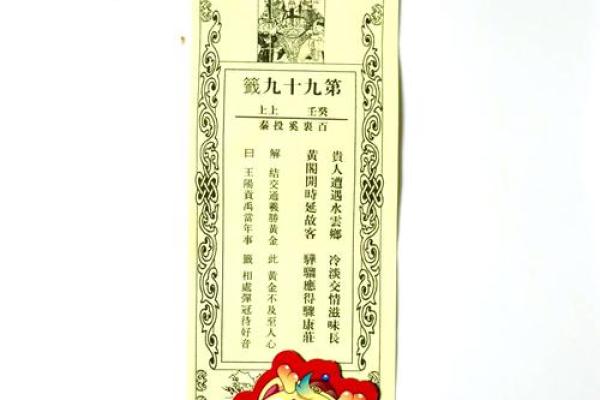 灵顺寺财神殿灵签第62签