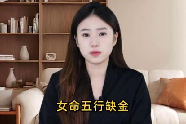 看八字缺金的女人的命运