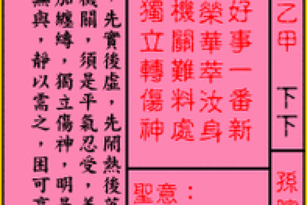关帝灵签54签求功名签