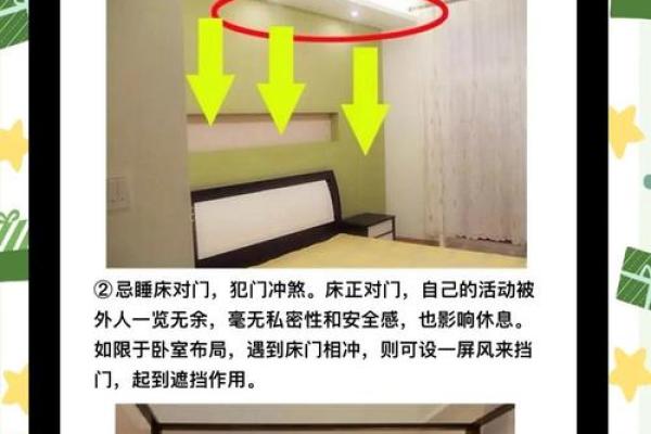 家里卧室风水禁忌以及化解方法