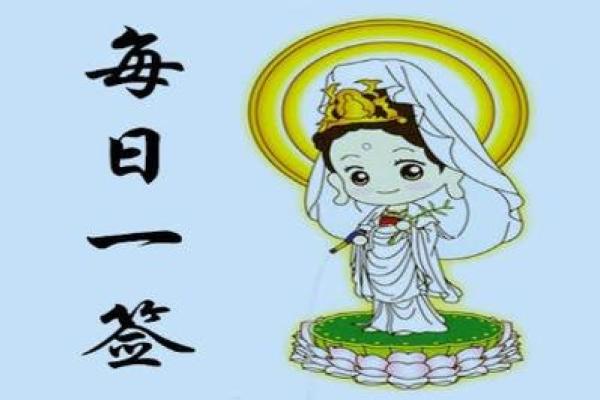 观音灵签第43签问姻缘