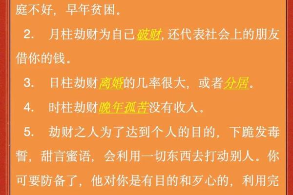 八字有劫财