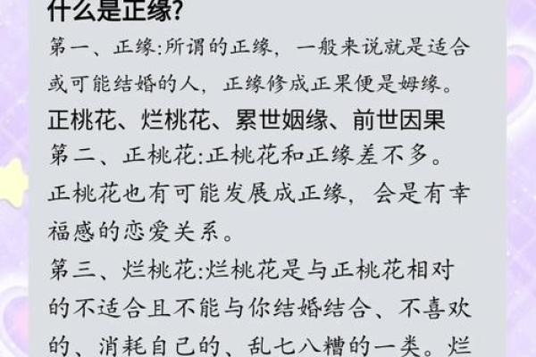 算命正缘桃花