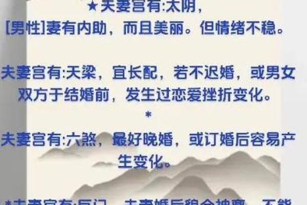 紫薇斗数看你结婚