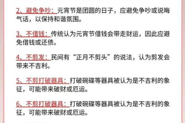 元宵节干货，需注意的风水习俗