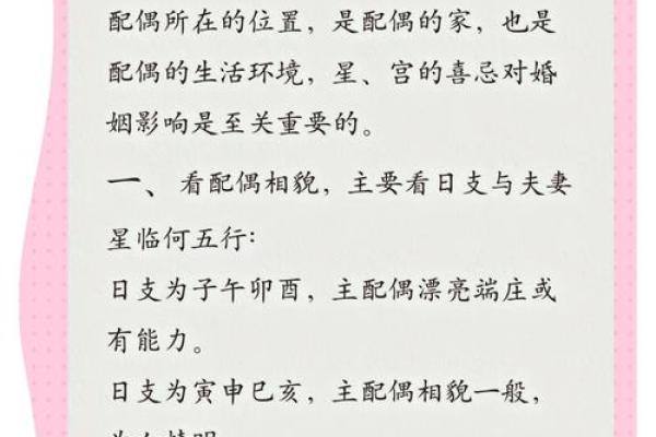 八字配偶
