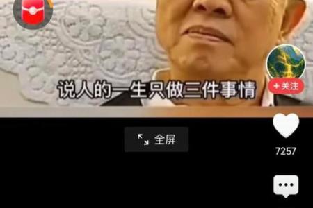 曾仕强：男女交往，要懂得先算’八字‘！