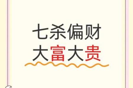 八字七杀偏财