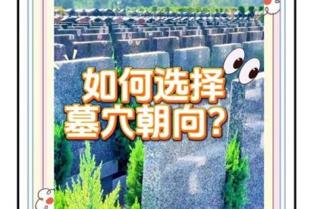 如何选择墓地风水