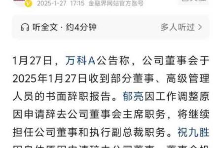 万科董事长的八字命理