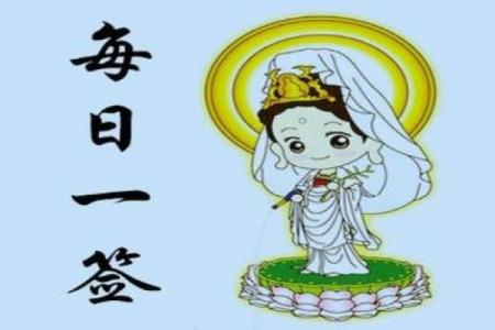 观音灵签第三十一签求解