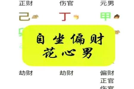 八字财多一定花心吗观点解答