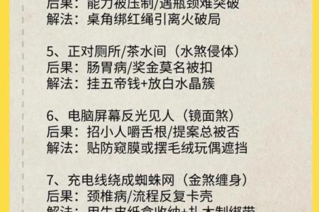 办公室风水座位朝向要避免哪些禁忌