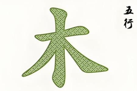 八字木重