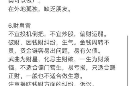 紫薇斗数看人贵贱
