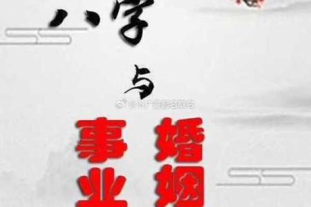 《四柱八字》论桃花运