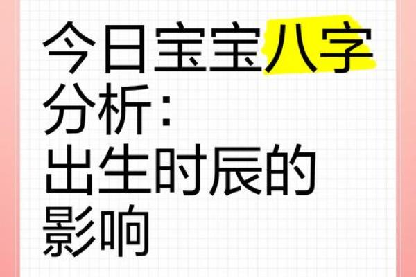 宝宝八字打分