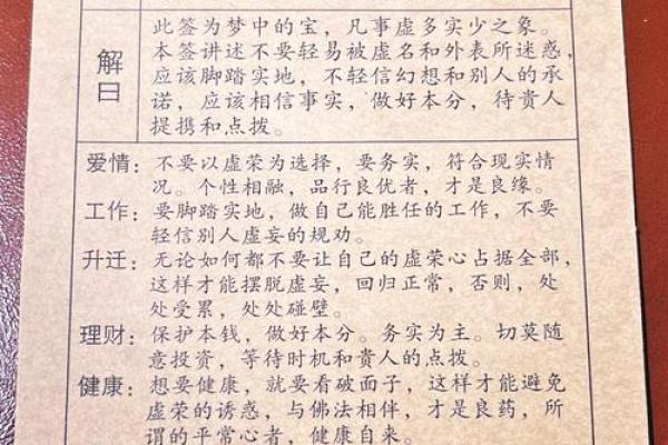 观音灵签解签29工作