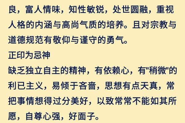 正印八字