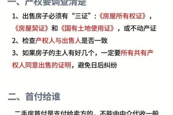 购买二手房风水以及需要注意的相关事项