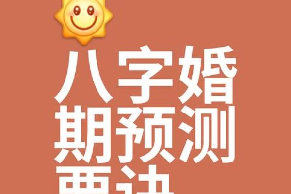 八字合婚择日