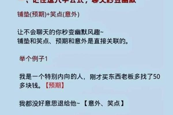 八字幽默风趣