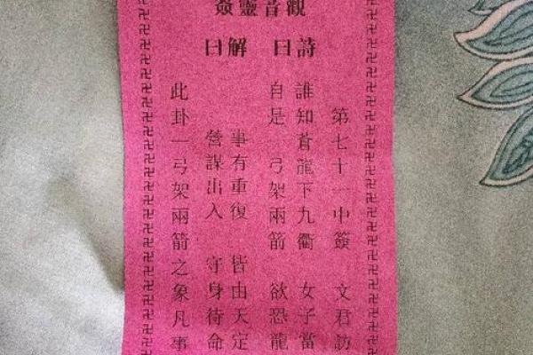观音签在线抽签解签
