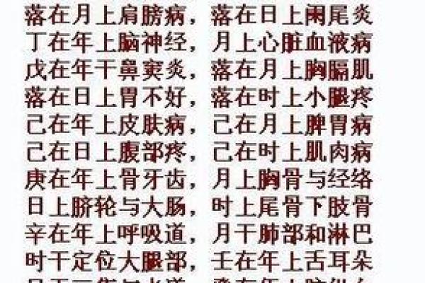 八字看身体伤疤部位的秘诀方法