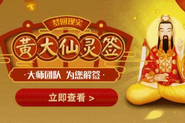 黄大仙灵签95签感情