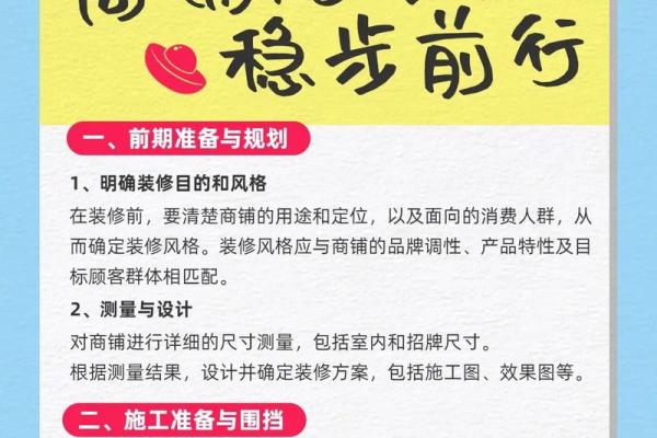 商铺装修需要注意哪些风水禁忌