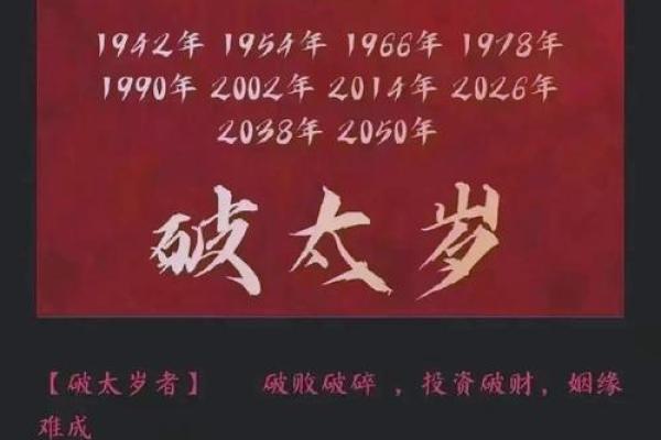 犯太岁会破财吗——八字算命