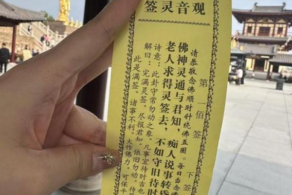 灵顺寺83解签