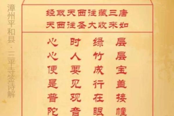 三清祖师灵签二十号