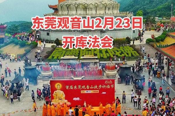番禺莲花山观音开库日什么时候