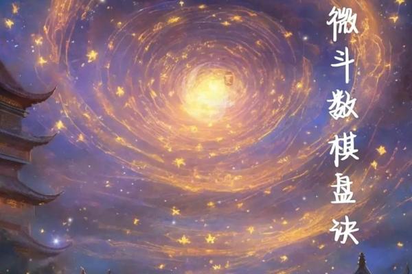 观星阁紫薇斗数