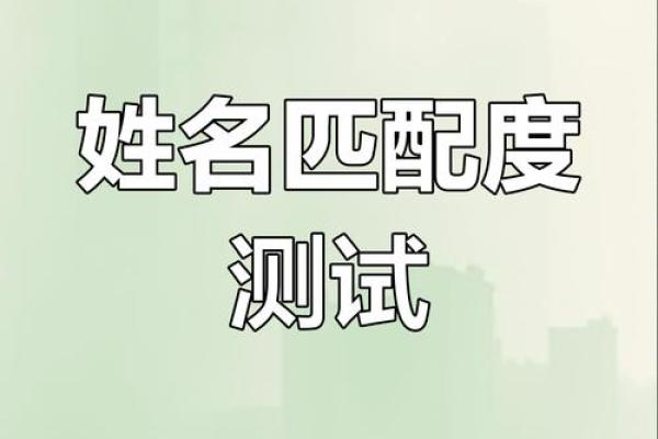 姓名配对爱情测试免费 姓名配对测试爱情免费测试？