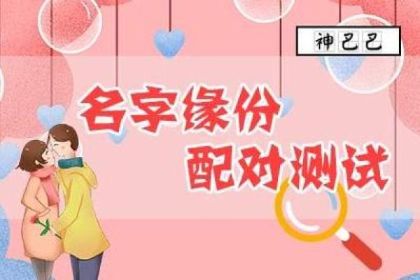 姓名配对爱情测试免费 姓名配对测试爱情免费测试？