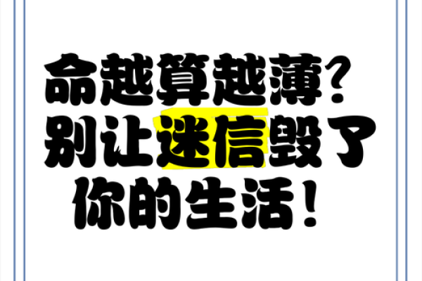 有几种人千万不要去算命，你是属哪类人呢？为什么说越算越薄？