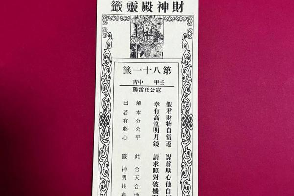 灵顺财神殿第三十四签