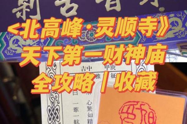 财神殿灵签35