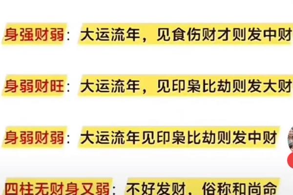从八字看你会不会发财，何时发，有没有横财！准！