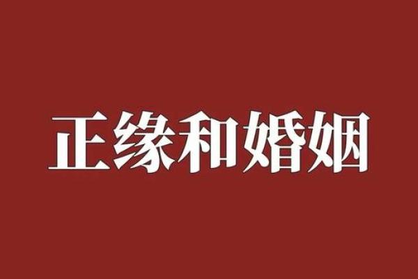 测八字免费算命婚姻宫