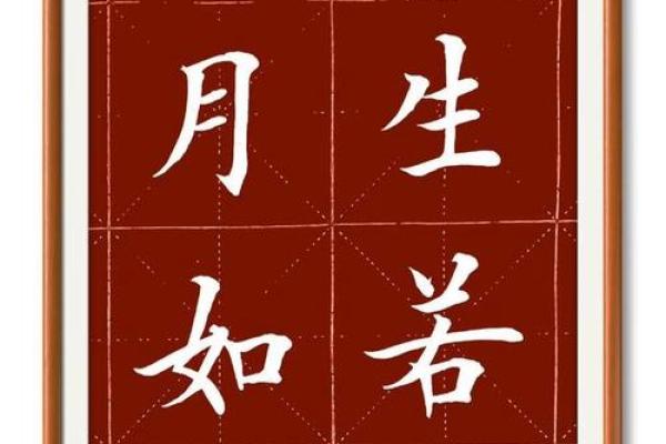 文章八字