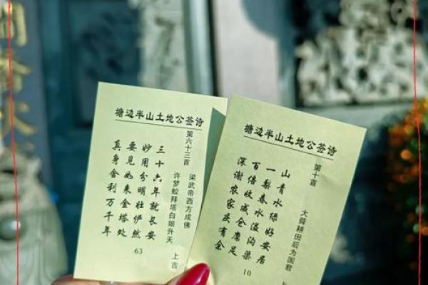 土地公灵签阳阴圣