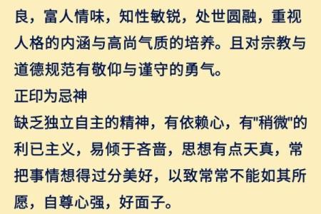 正印八字