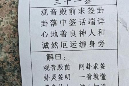 观音免费灵签抽签解签