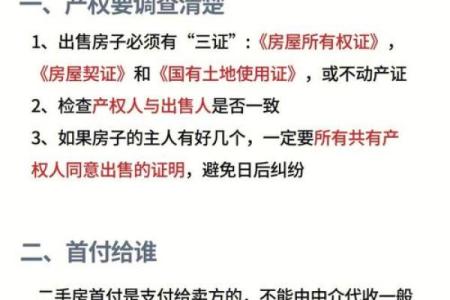 购买二手房风水以及需要注意的相关事项