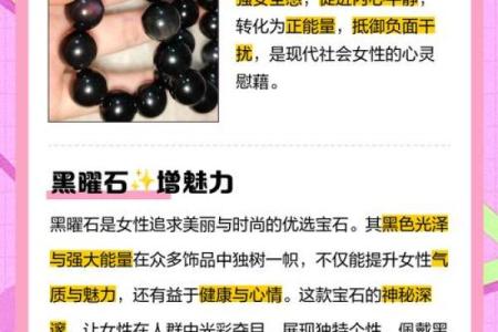 女人带黑曜石的风水禁忌有哪些