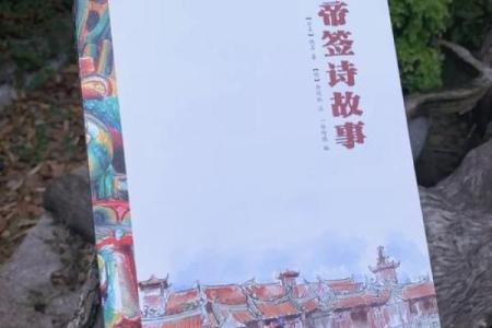 关帝灵签79文王